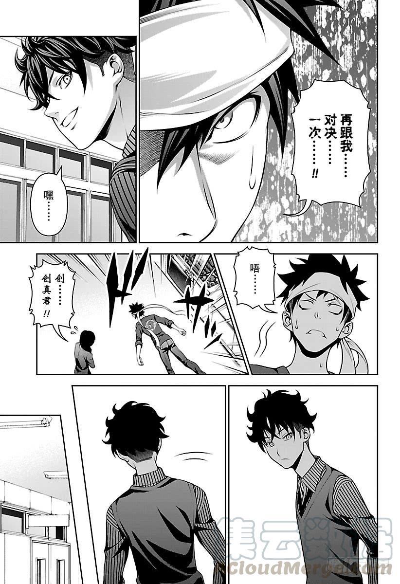 食戟之灵 第275话 那边更有趣 第17页