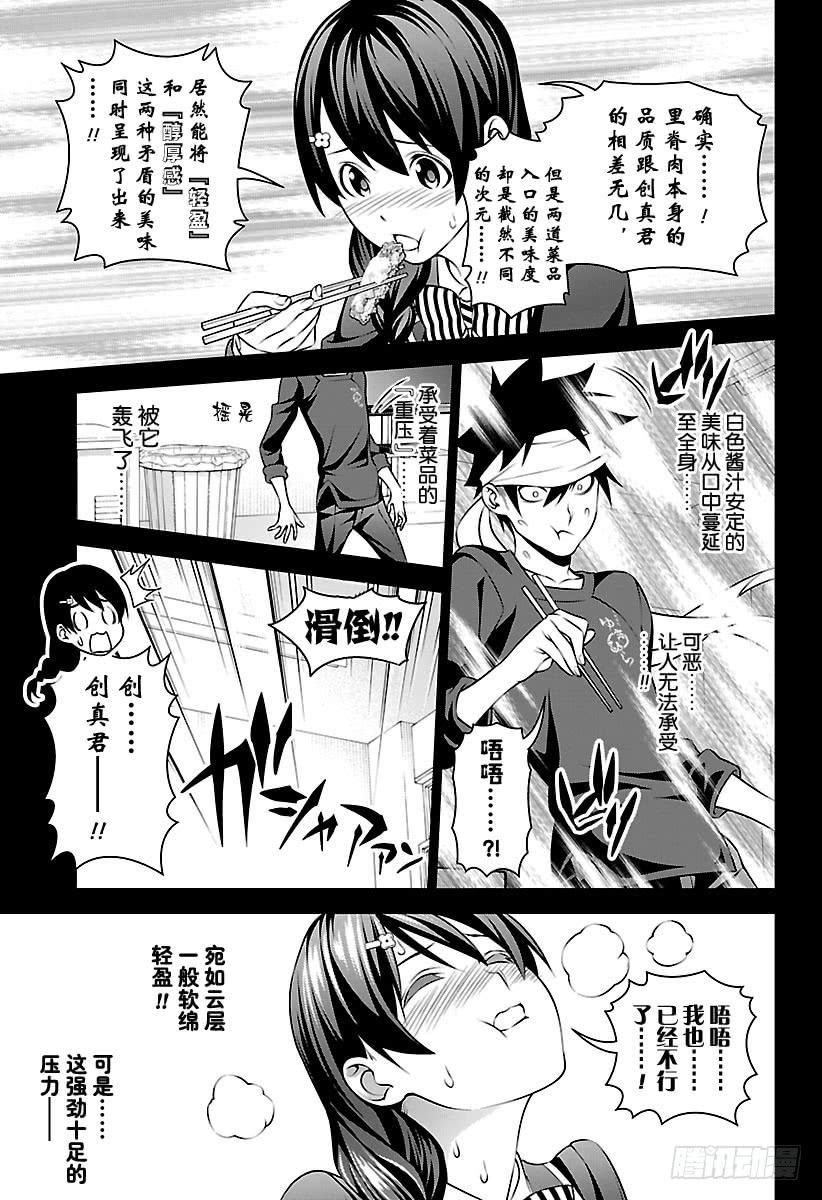 食戟之灵 第275话 那边更有趣 第11页