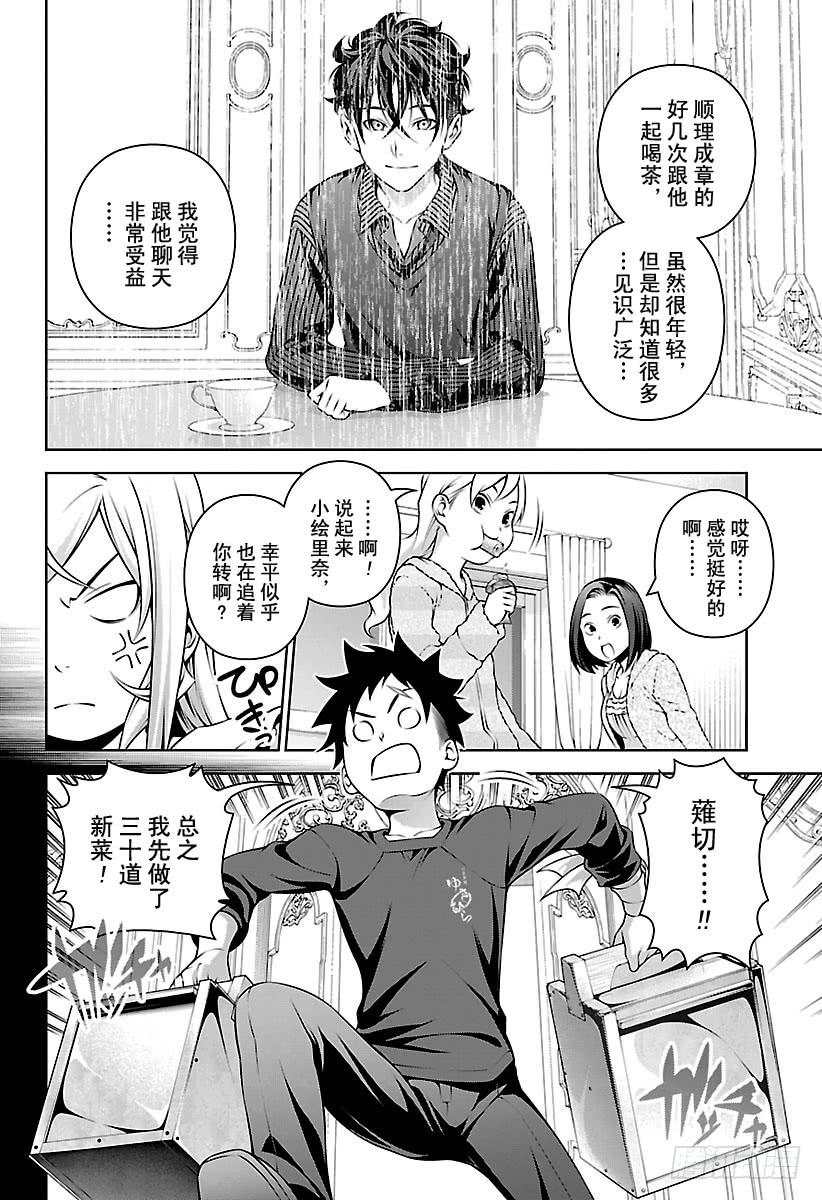食戟之灵 第276话 爆发？！恋爱战争 第14页