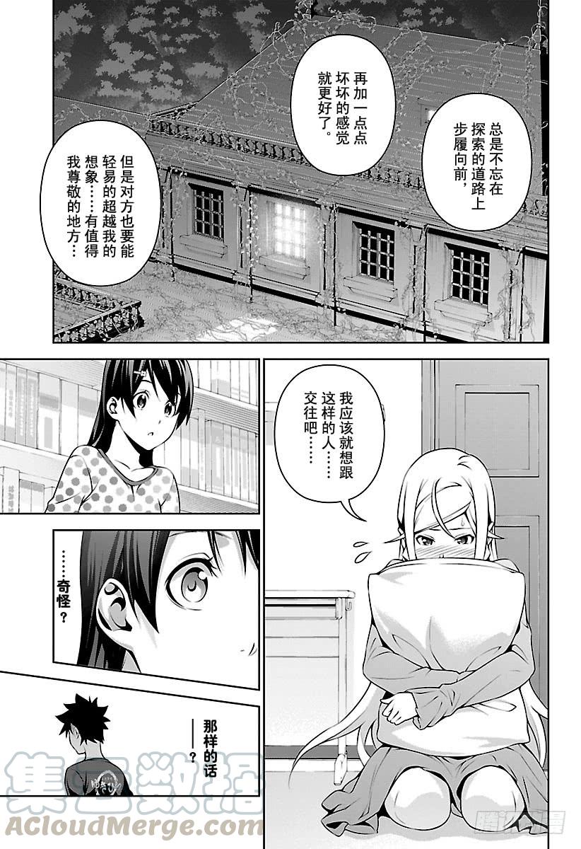 食戟之灵 第276话 爆发？！恋爱战争 第17页