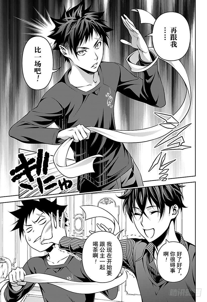 食戟之灵 第276话 爆发？！恋爱战争 第7页
