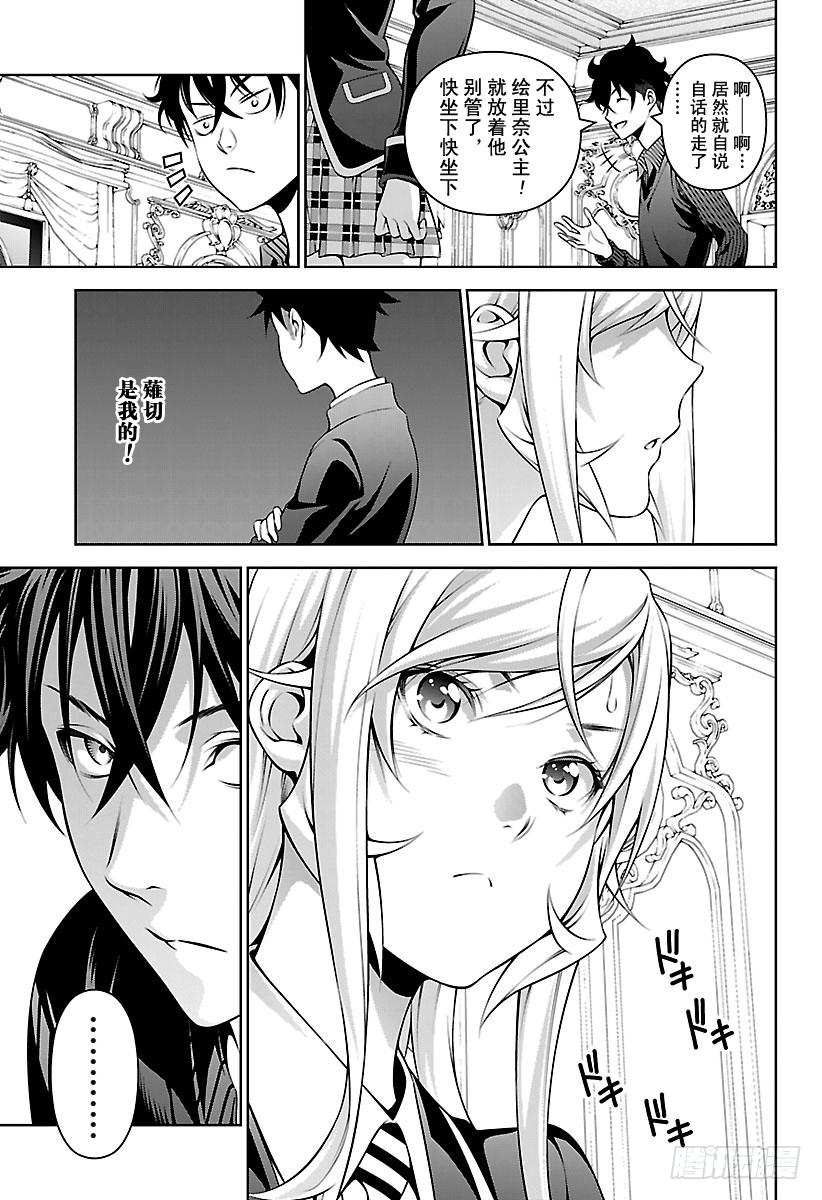 食戟之灵 第276话 爆发？！恋爱战争 第11页