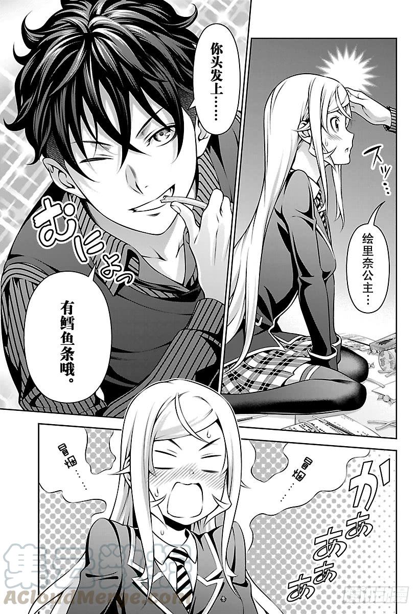食戟之灵 第276话 爆发？！恋爱战争 第5页