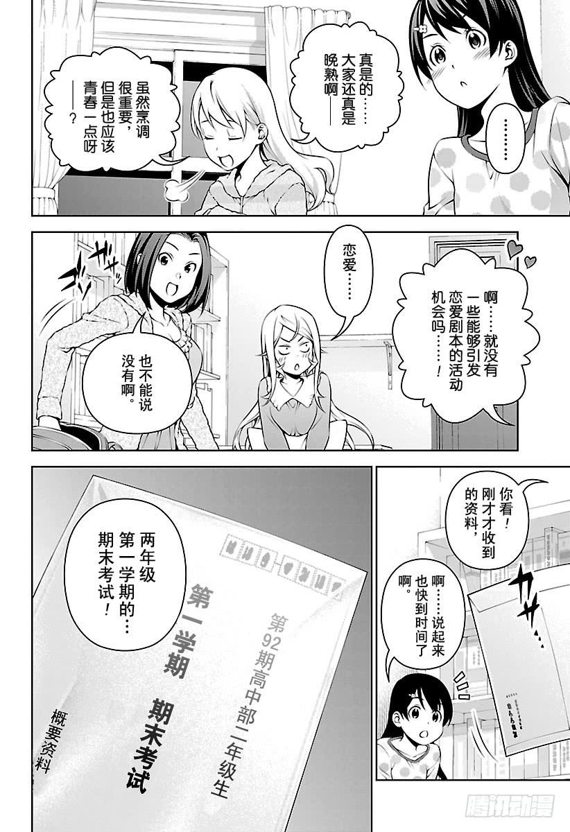 食戟之灵 第276话 爆发？！恋爱战争 第18页