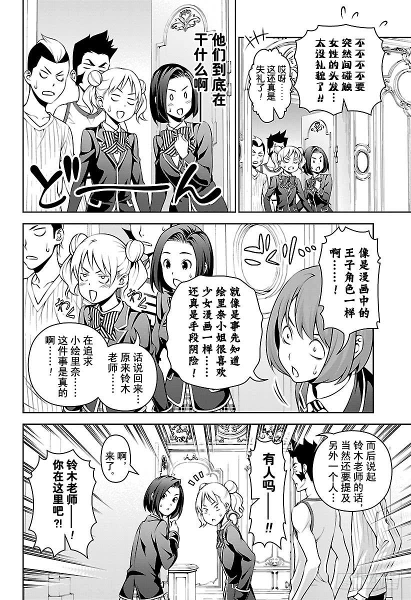 食戟之灵 第276话 爆发？！恋爱战争 第6页