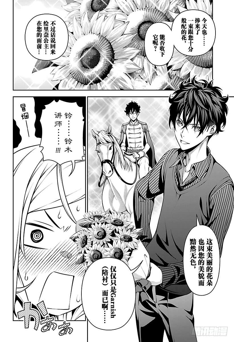 食戟之灵 第276话 爆发？！恋爱战争 第2页