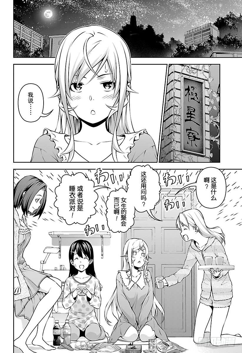 食戟之灵 第276话 爆发？！恋爱战争 第12页