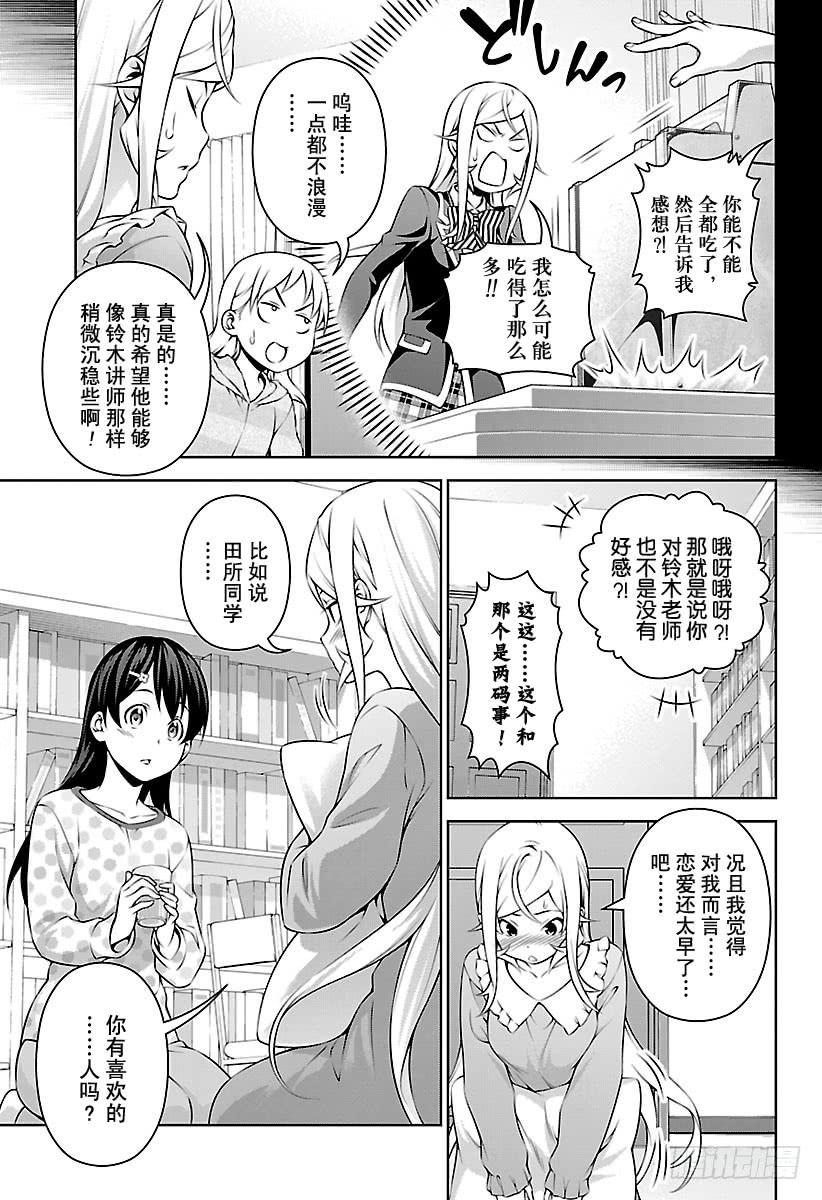 食戟之灵 第276话 爆发？！恋爱战争 第15页