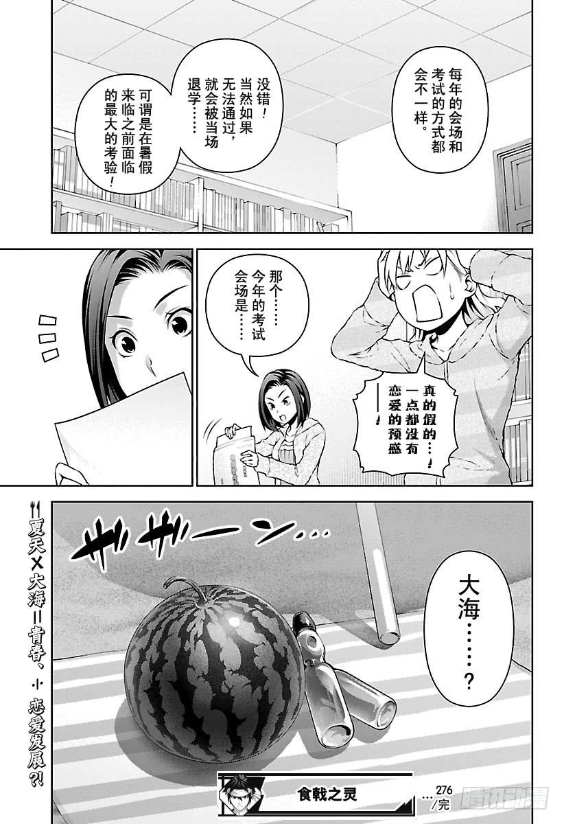 食戟之灵 第276话 爆发？！恋爱战争 第19页
