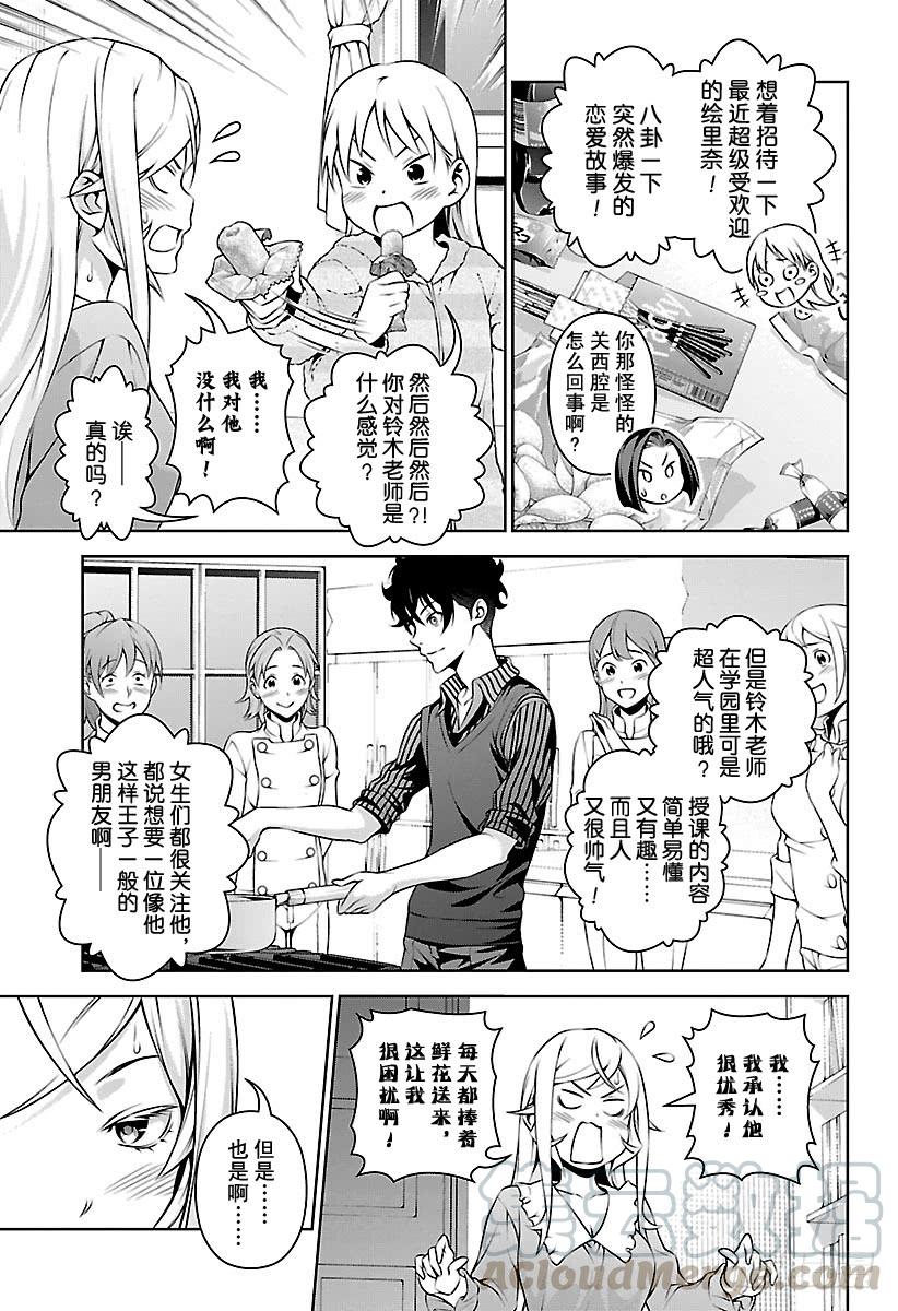 食戟之灵 第276话 爆发？！恋爱战争 第13页