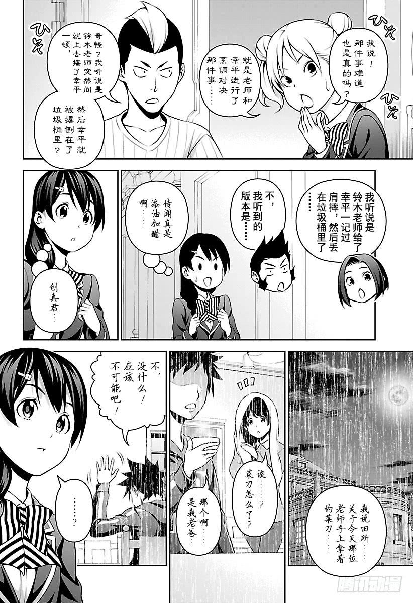 食戟之灵 第276话 爆发？！恋爱战争 第8页