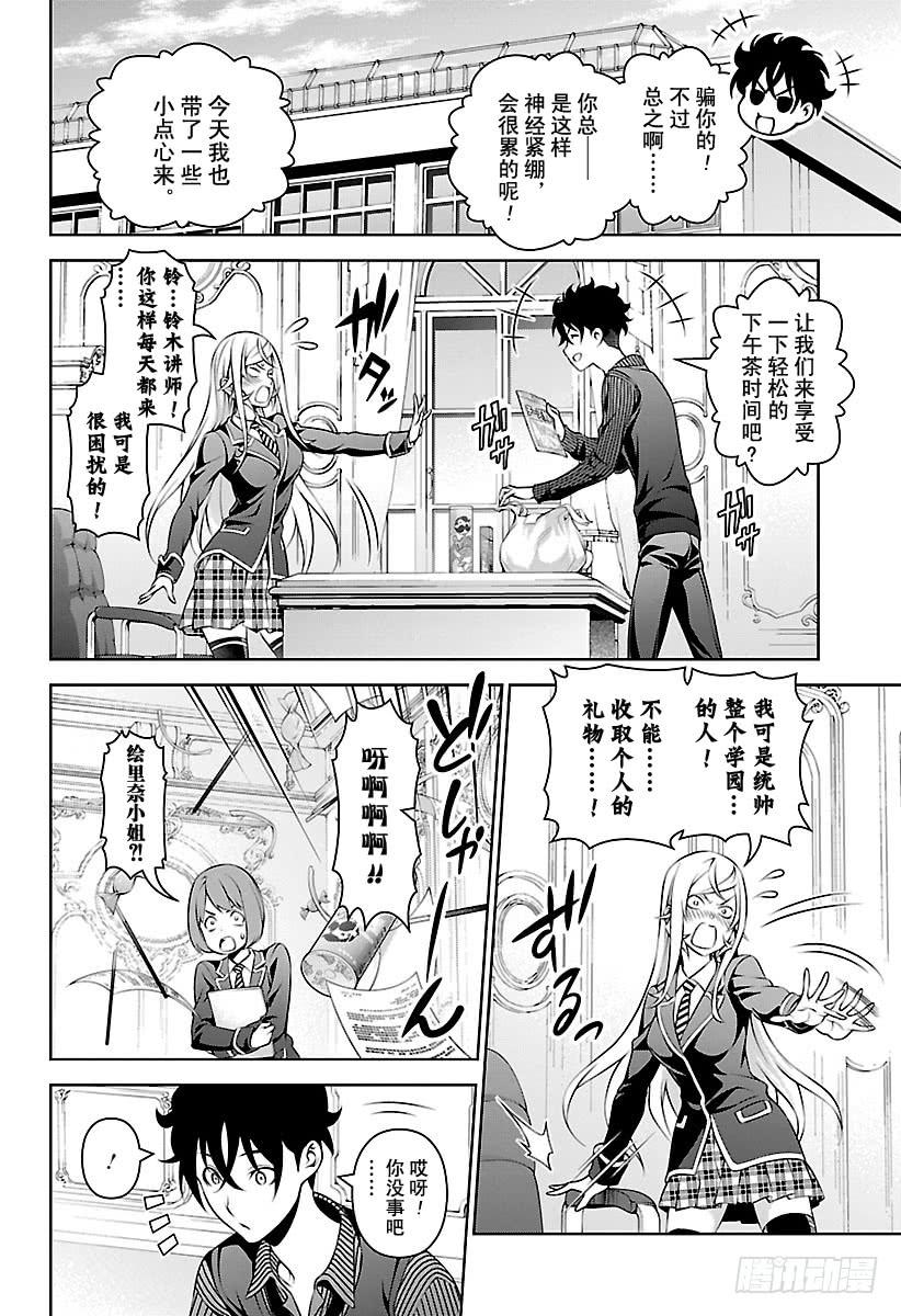 食戟之灵 第276话 爆发？！恋爱战争 第4页