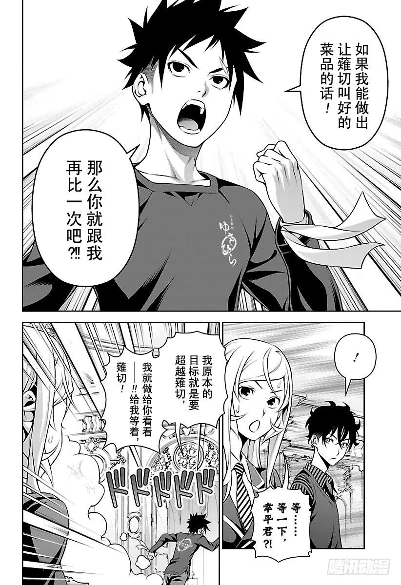 食戟之灵 第276话 爆发？！恋爱战争 第10页