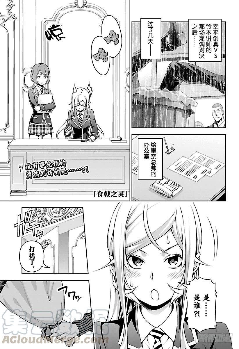食戟之灵 第276话 爆发？！恋爱战争 第1页