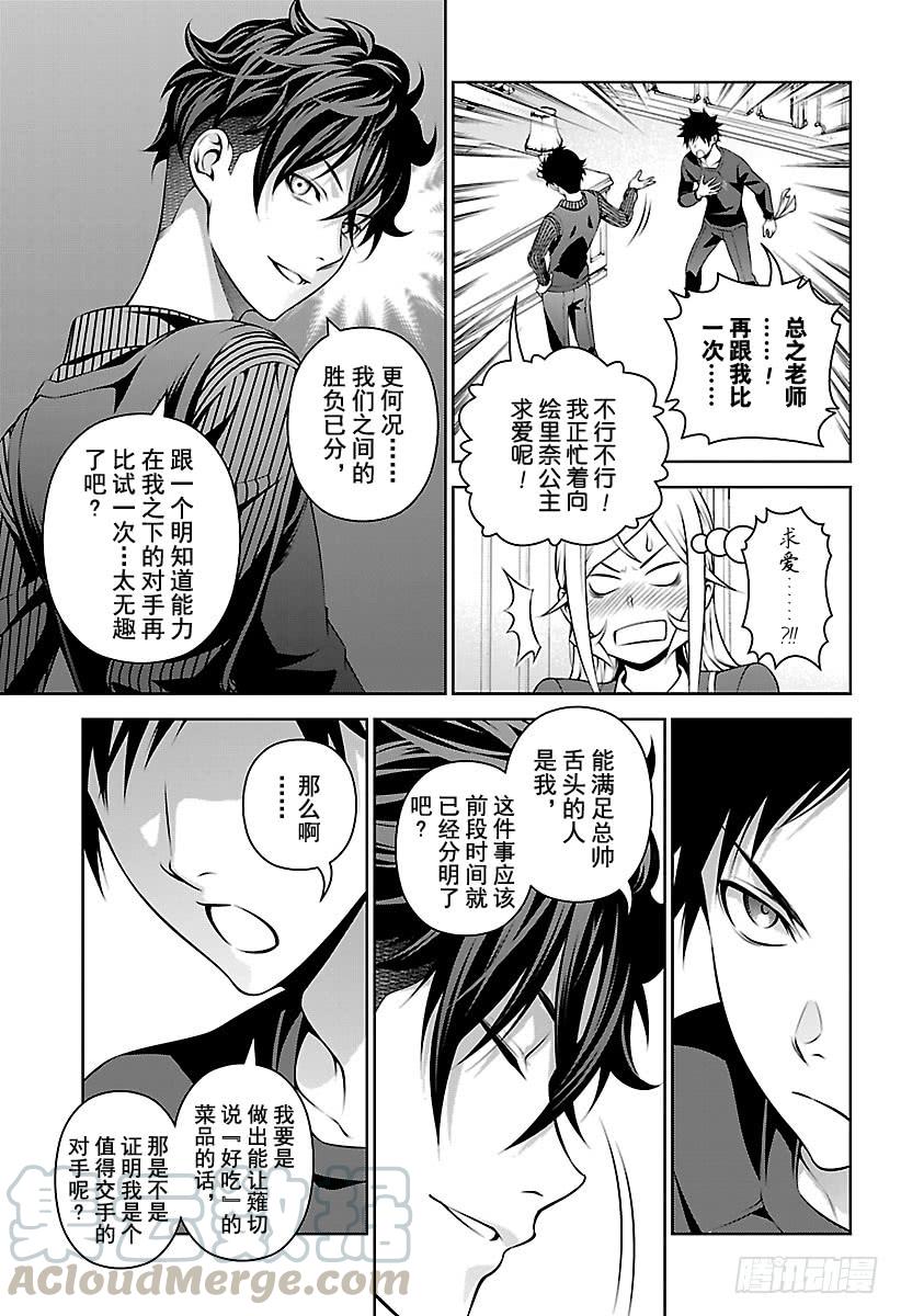 食戟之灵 第276话 爆发？！恋爱战争 第9页