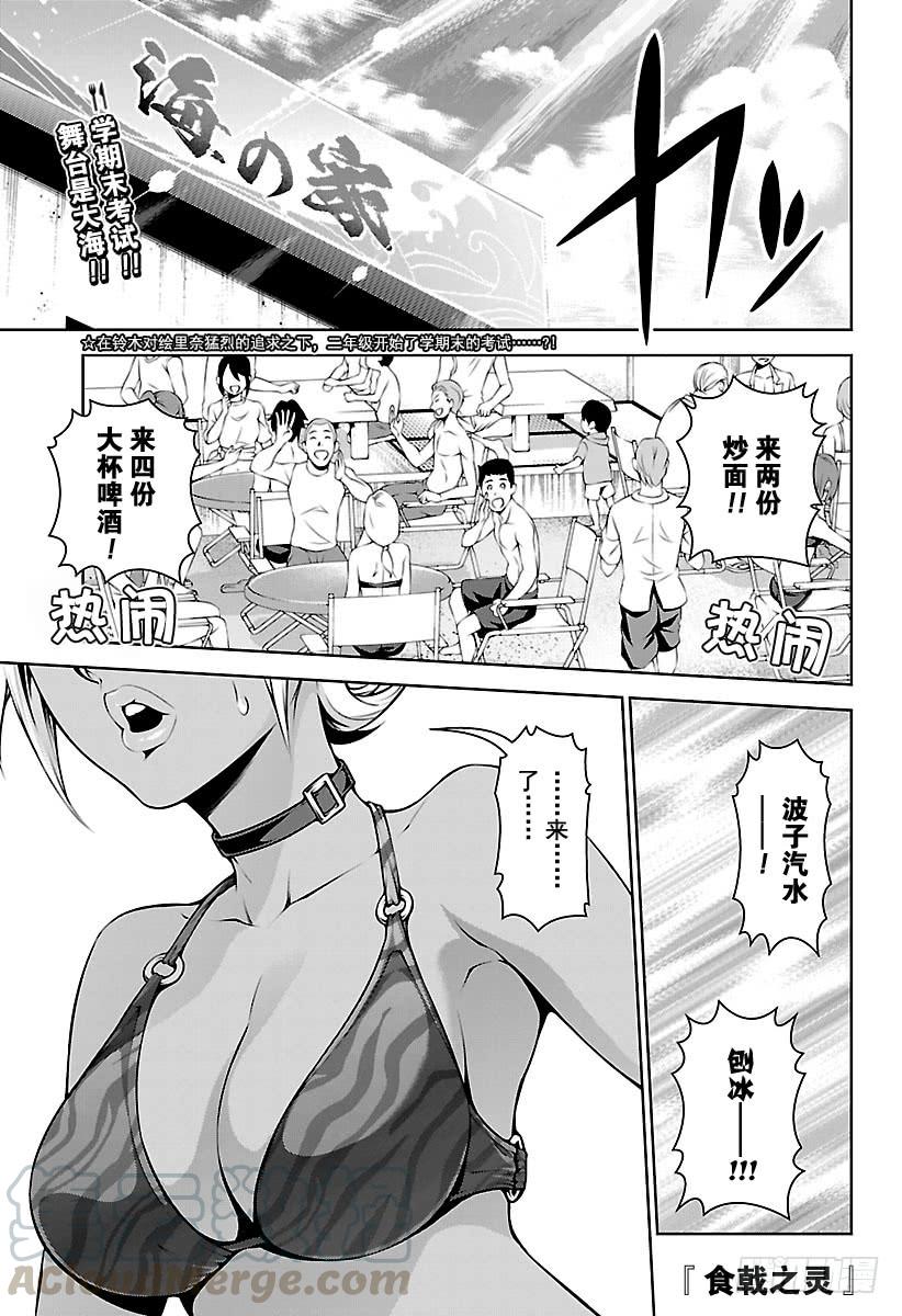 食戟之灵 第277话 二年级期末考试 第1页