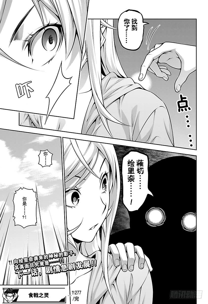 食戟之灵 第277话 二年级期末考试 第18页