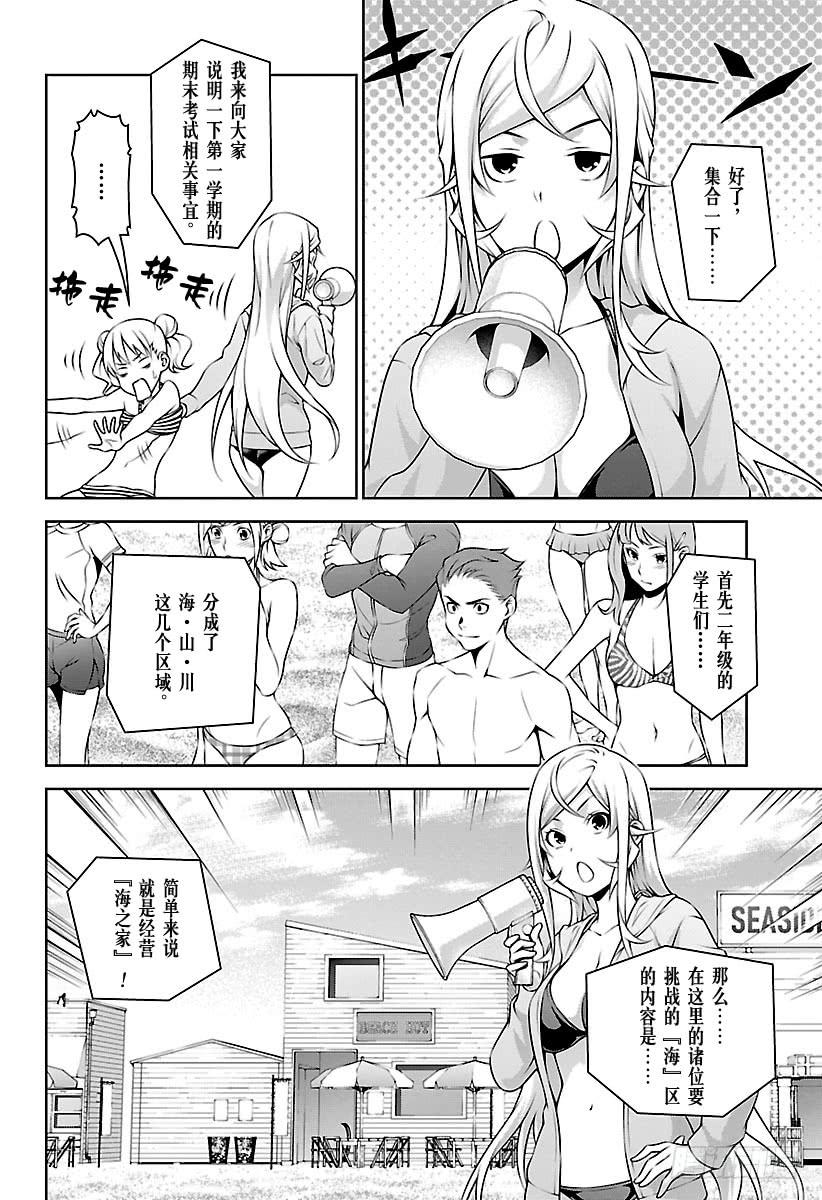 食戟之灵 第277话 二年级期末考试 第3页