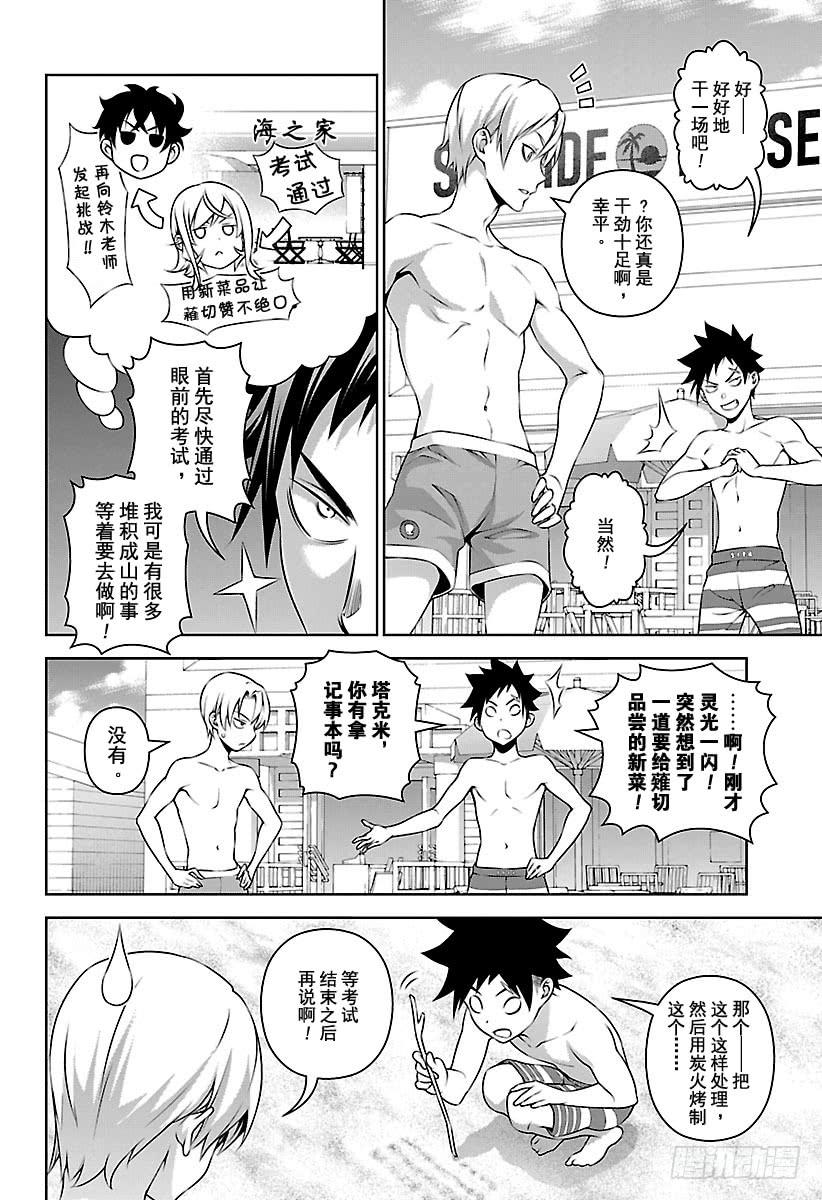 食戟之灵 第277话 二年级期末考试 第9页