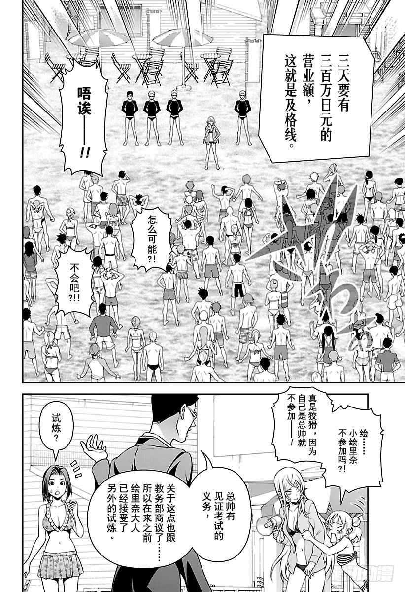 食戟之灵 第277话 二年级期末考试 第5页