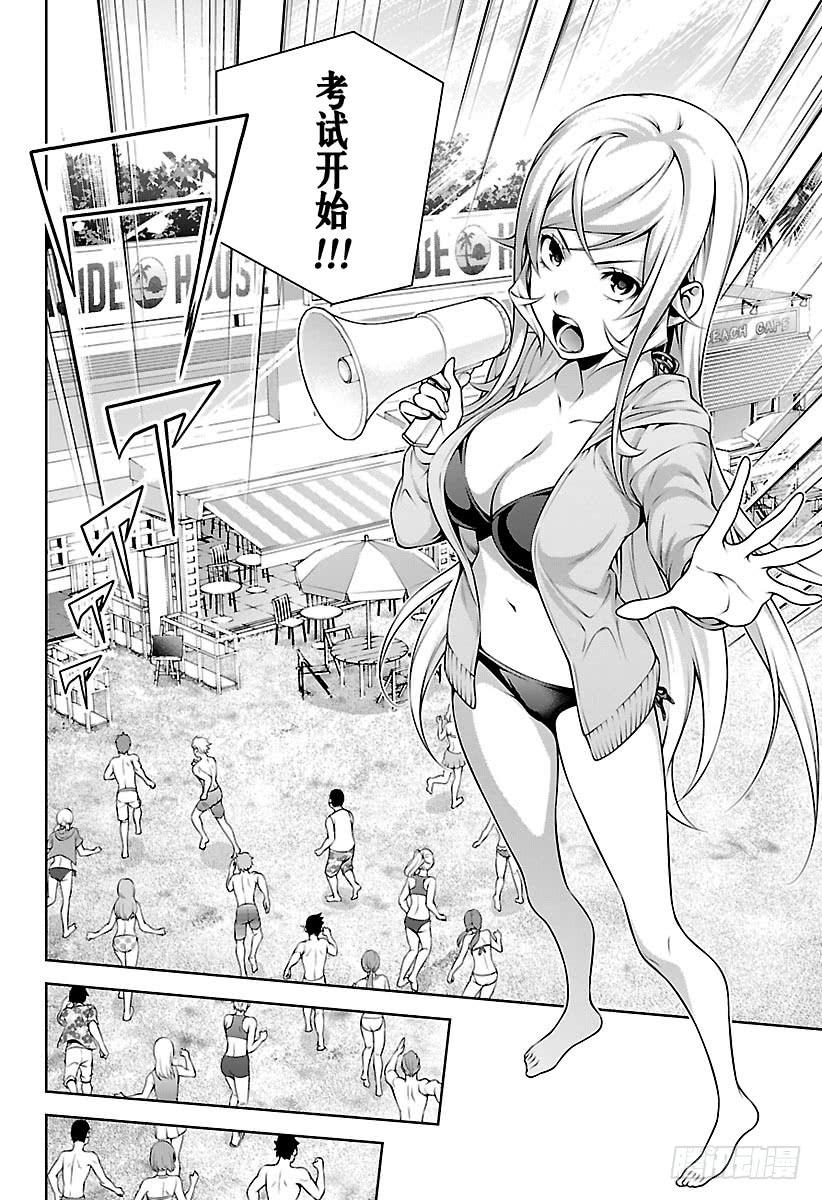 食戟之灵 第277话 二年级期末考试 第13页