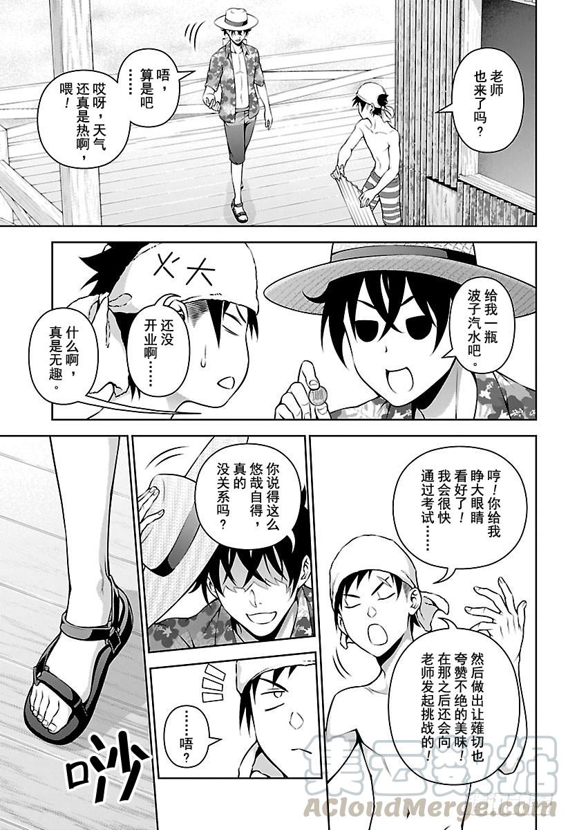 食戟之灵 第277话 二年级期末考试 第16页