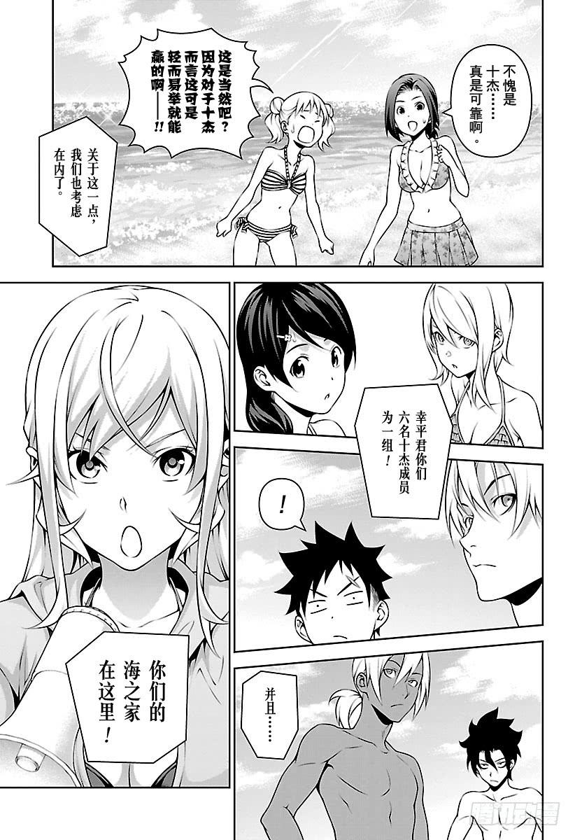 食戟之灵 第277话 二年级期末考试 第10页