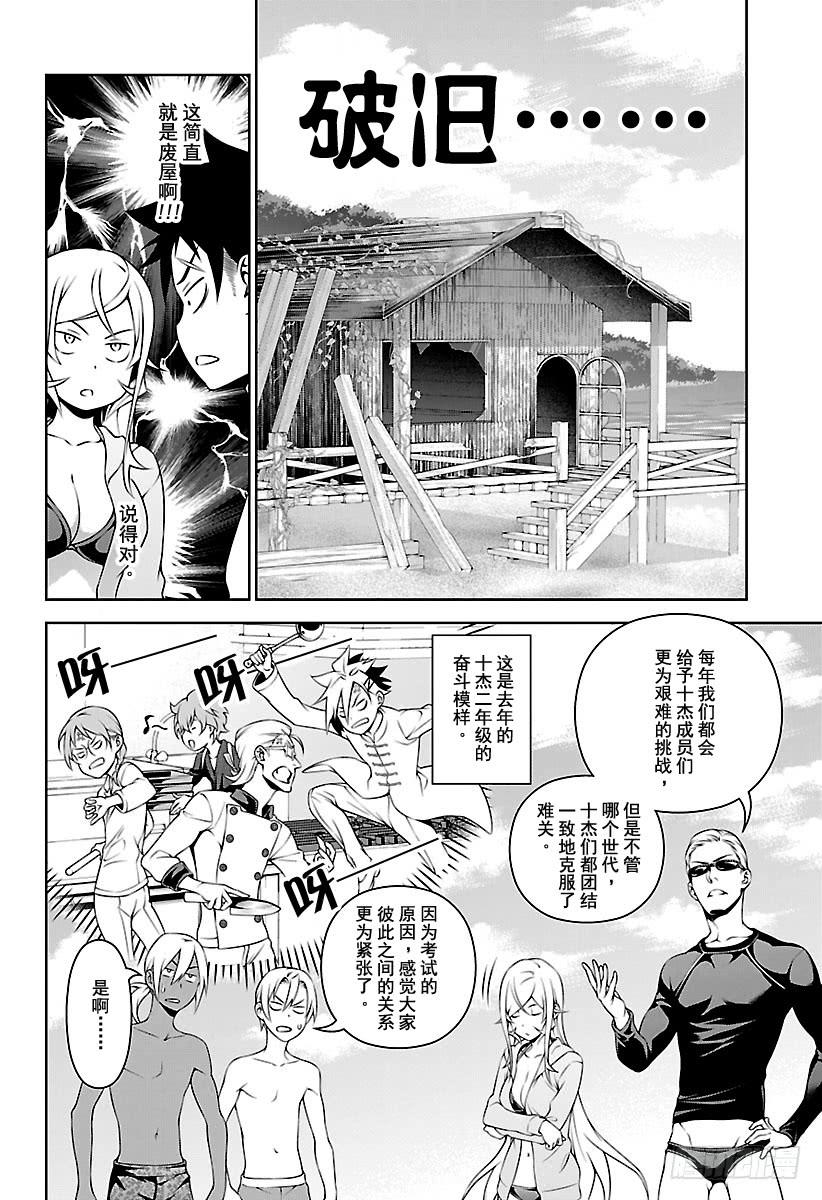 食戟之灵 第277话 二年级期末考试 第11页