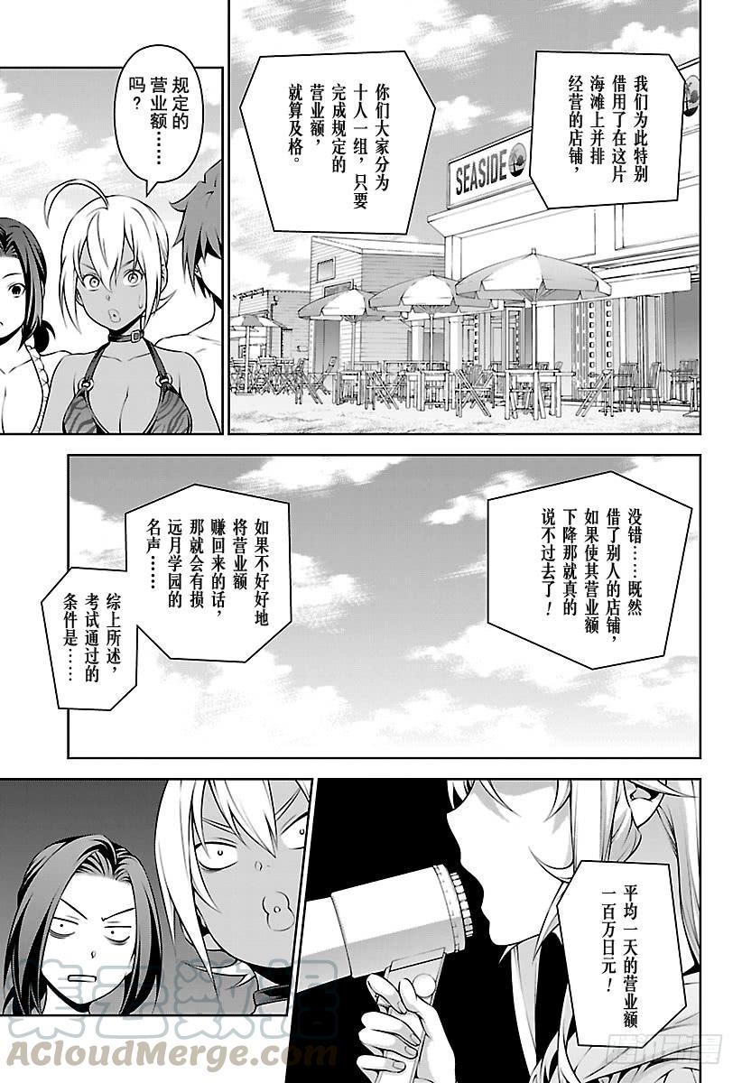 食戟之灵 第277话 二年级期末考试 第4页
