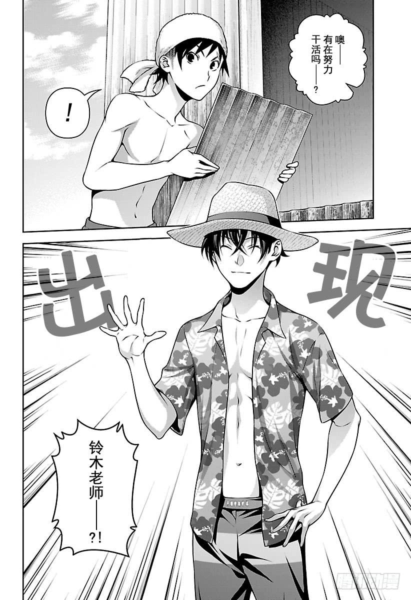 食戟之灵 第277话 二年级期末考试 第15页