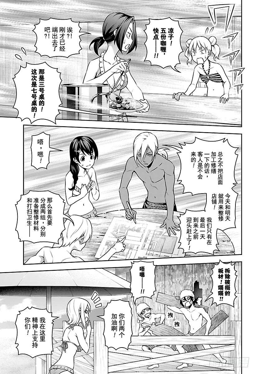 食戟之灵 第277话 二年级期末考试 第14页