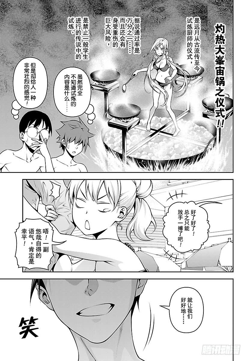 食戟之灵 第277话 二年级期末考试 第6页
