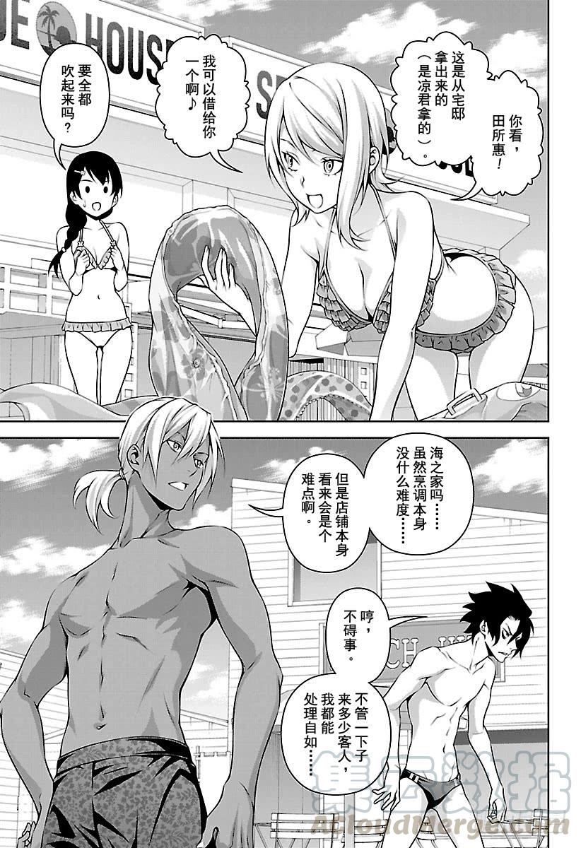 食戟之灵 第277话 二年级期末考试 第8页