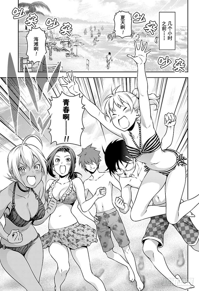 食戟之灵 第277话 二年级期末考试 第2页