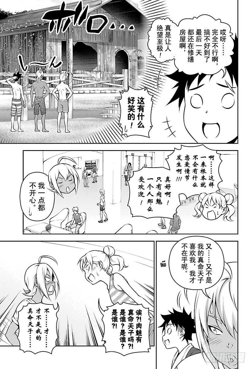 食戟之灵 第278话 夜色蠢动 第7页