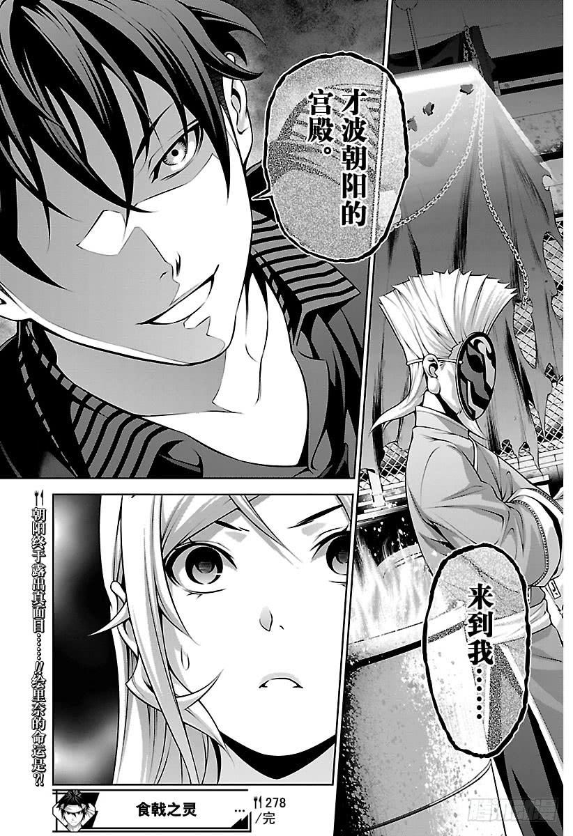 食戟之灵 第278话 夜色蠢动 第19页