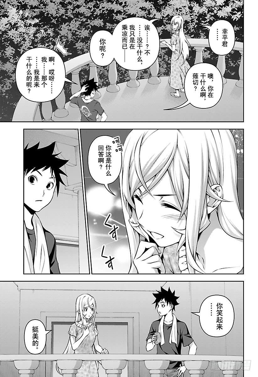 食戟之灵 第278话 夜色蠢动 第11页