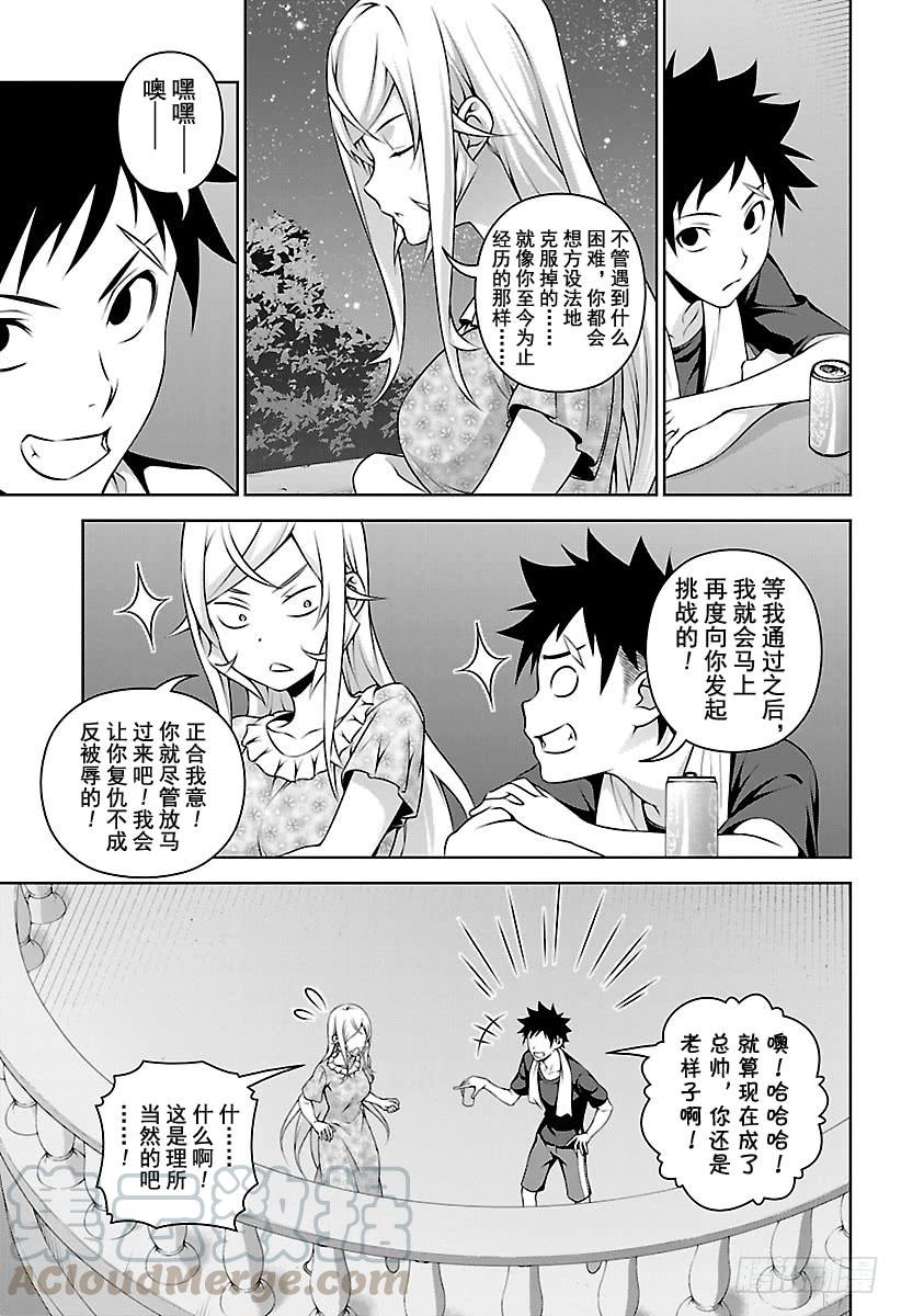 食戟之灵 第278话 夜色蠢动 第13页