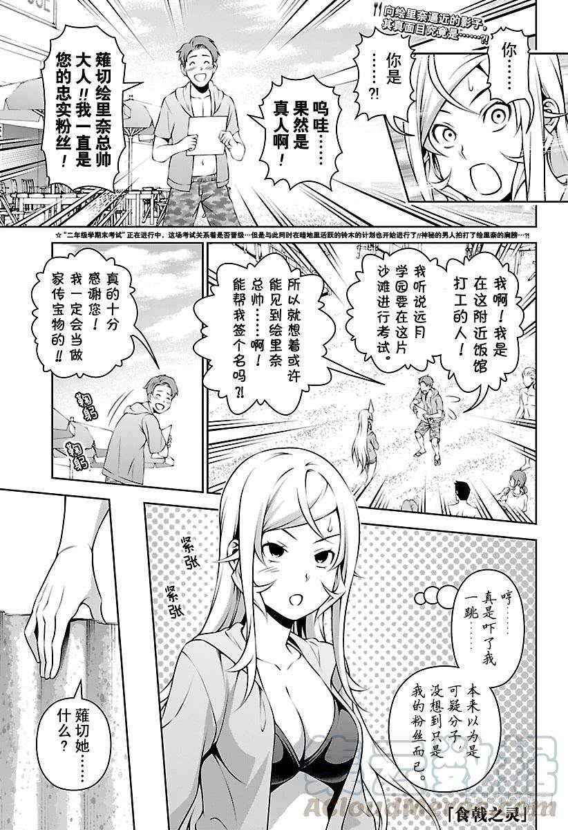 食戟之灵 第278话 夜色蠢动 第1页