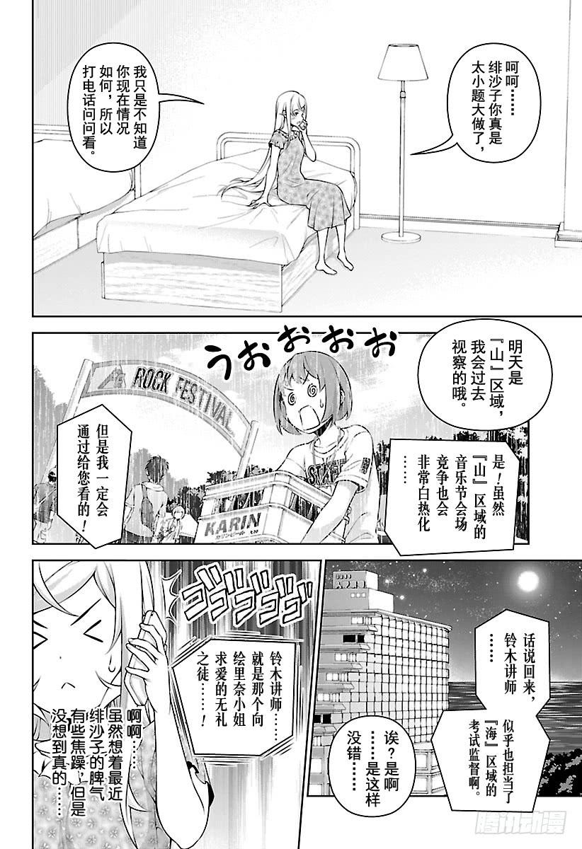 食戟之灵 第278话 夜色蠢动 第4页