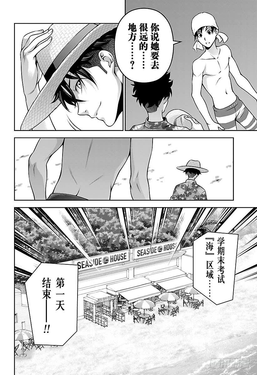 食戟之灵 第278话 夜色蠢动 第2页