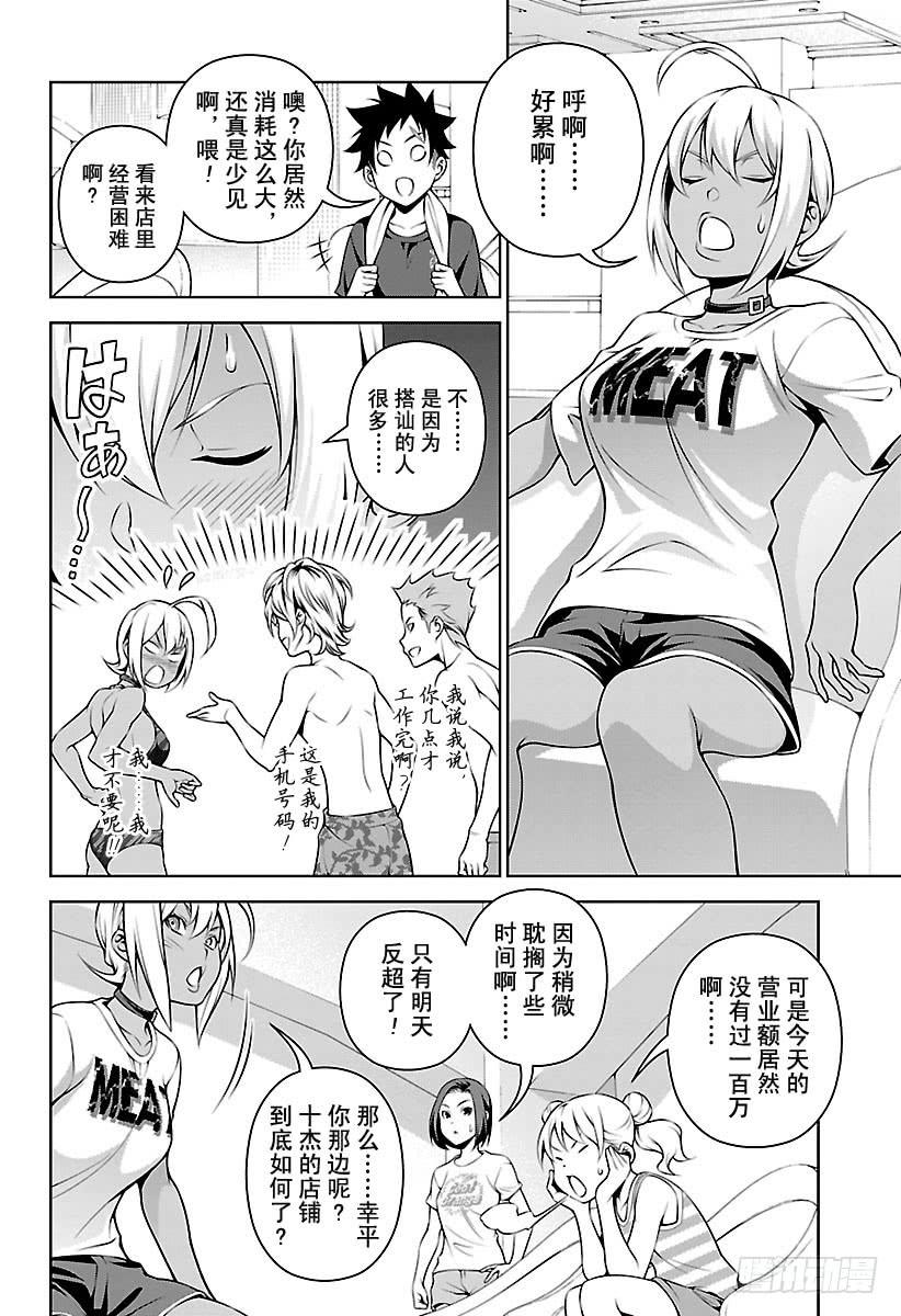 食戟之灵 第278话 夜色蠢动 第6页