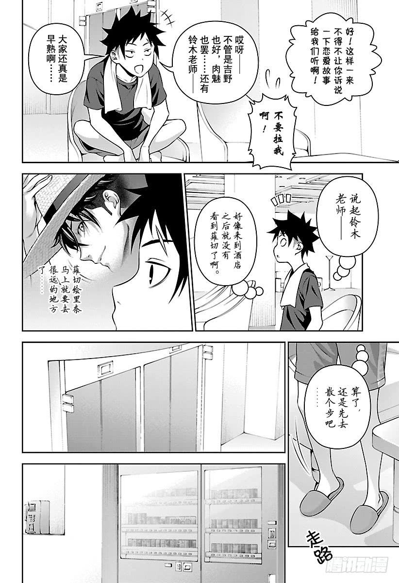 食戟之灵 第278话 夜色蠢动 第8页