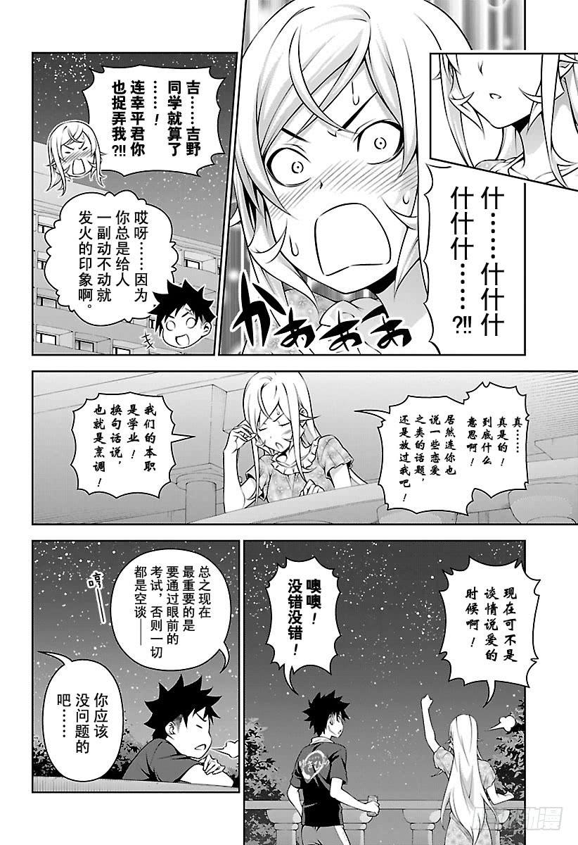 食戟之灵 第278话 夜色蠢动 第12页