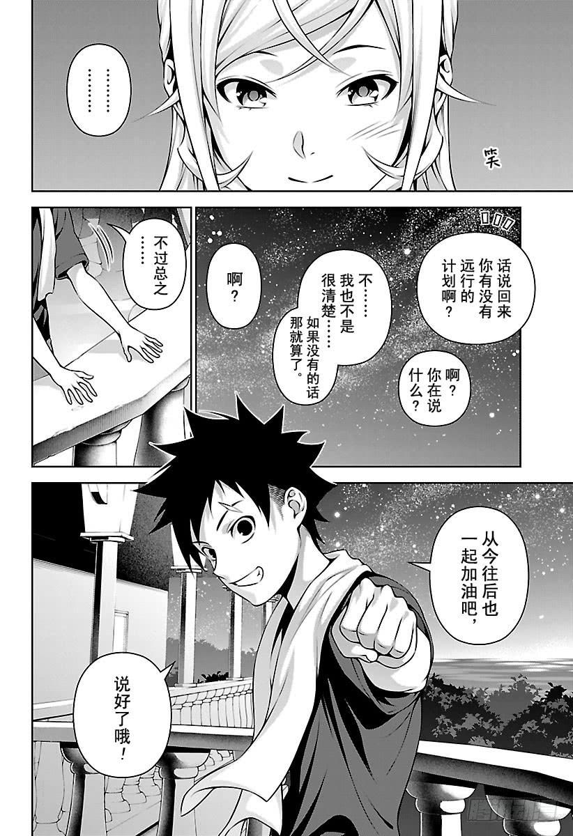 食戟之灵 第278话 夜色蠢动 第14页