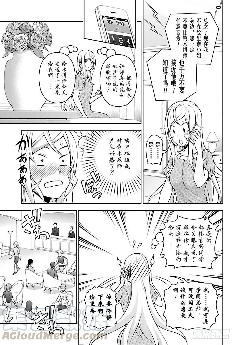 食戟之灵 第278话 夜色蠢动 第5页