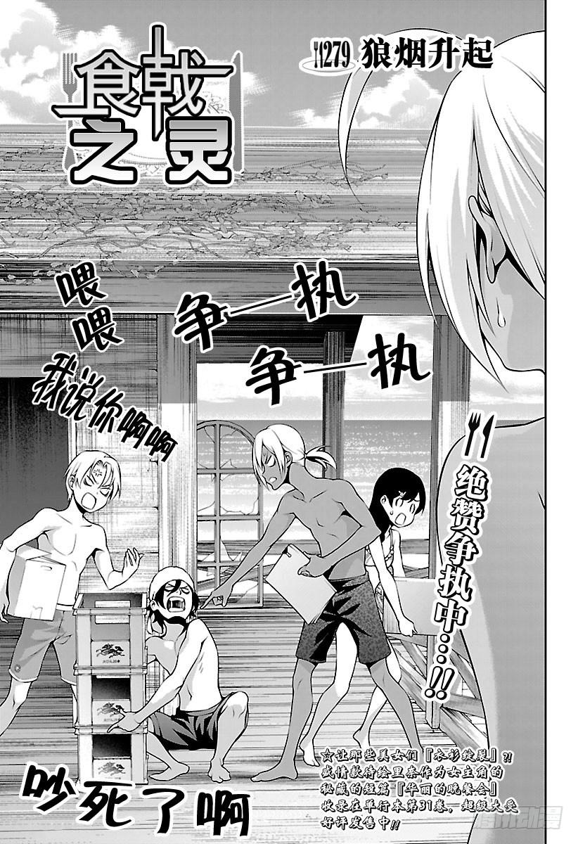 食戟之灵 第279话 狼烟升起 第3页