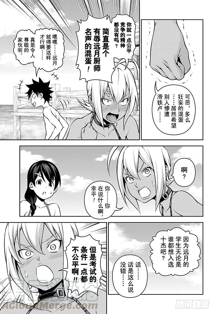 食戟之灵 第279话 狼烟升起 第9页