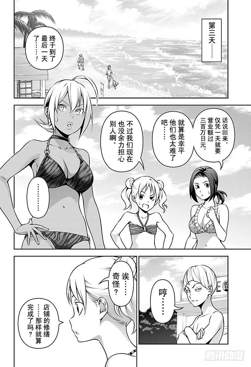 食戟之灵 第279话 狼烟升起 第14页