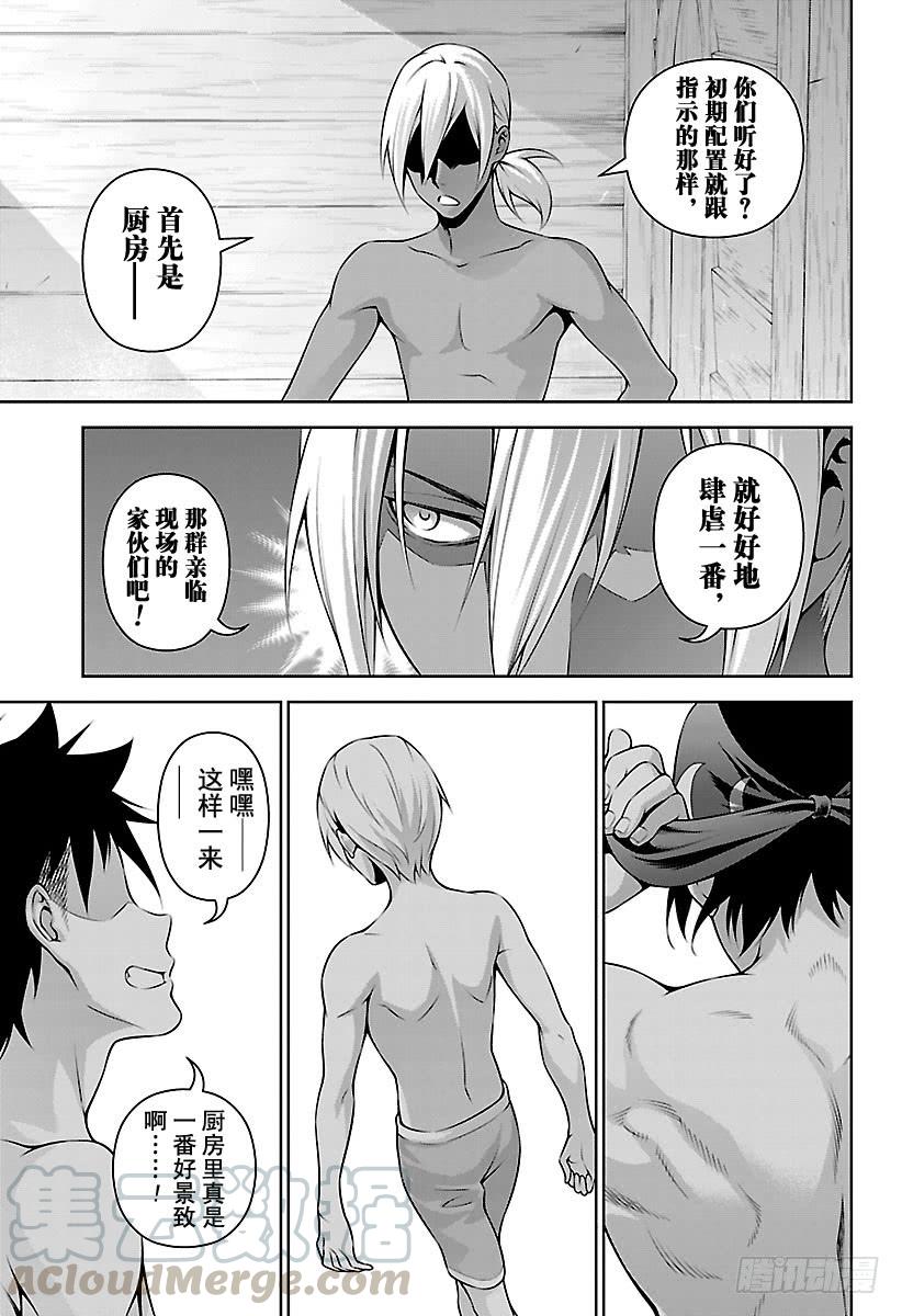 食戟之灵 第279话 狼烟升起 第17页